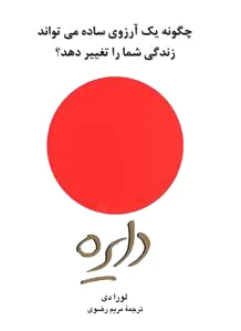 دایره