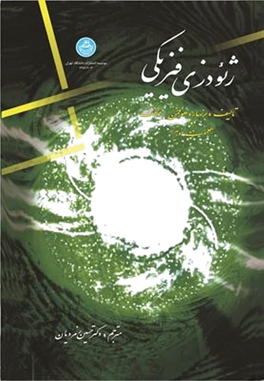 ژئودزی فیزیکی
