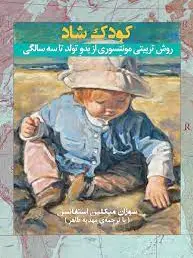 کودک شاد