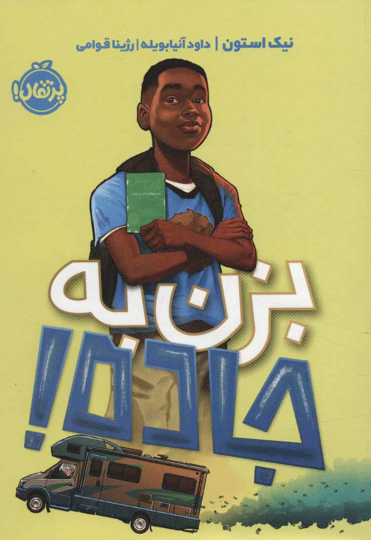بزن به جاده!