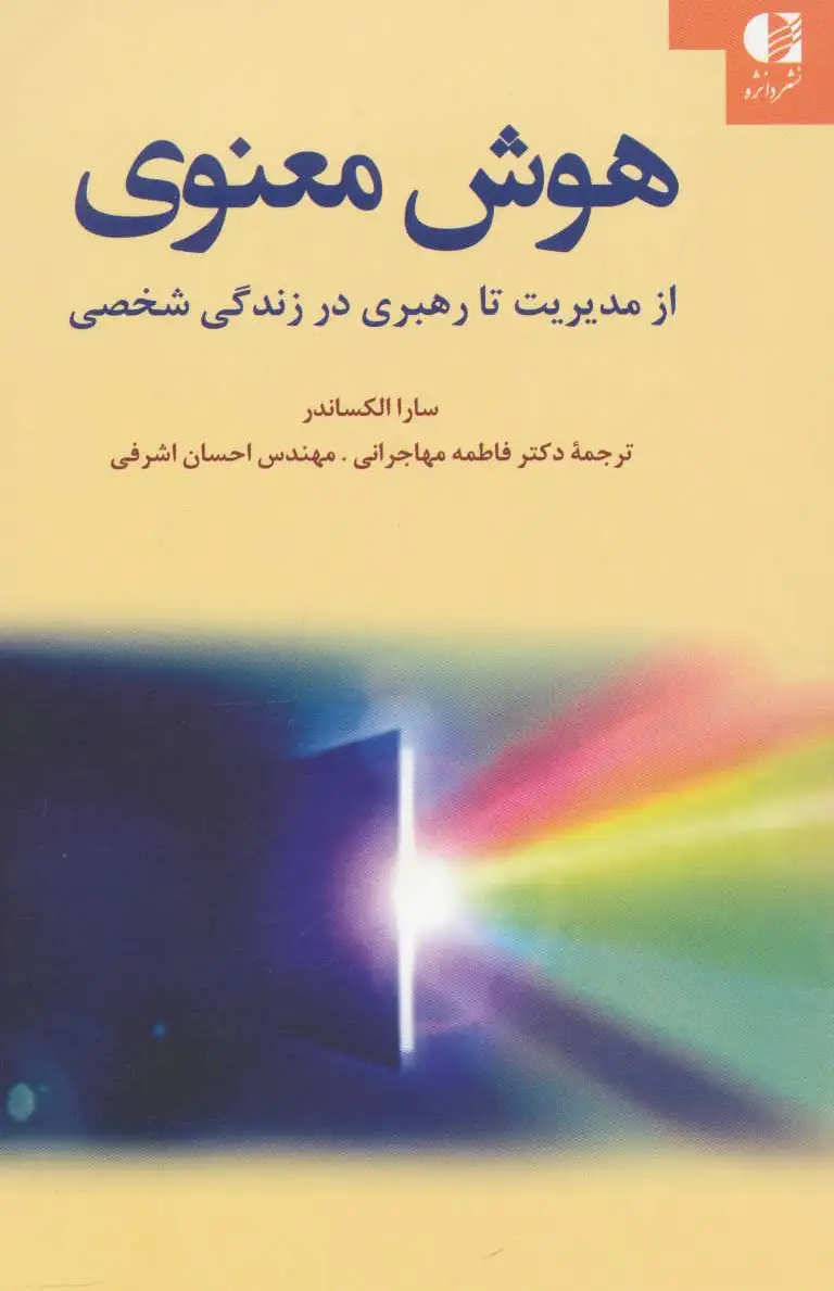هوش معنوی