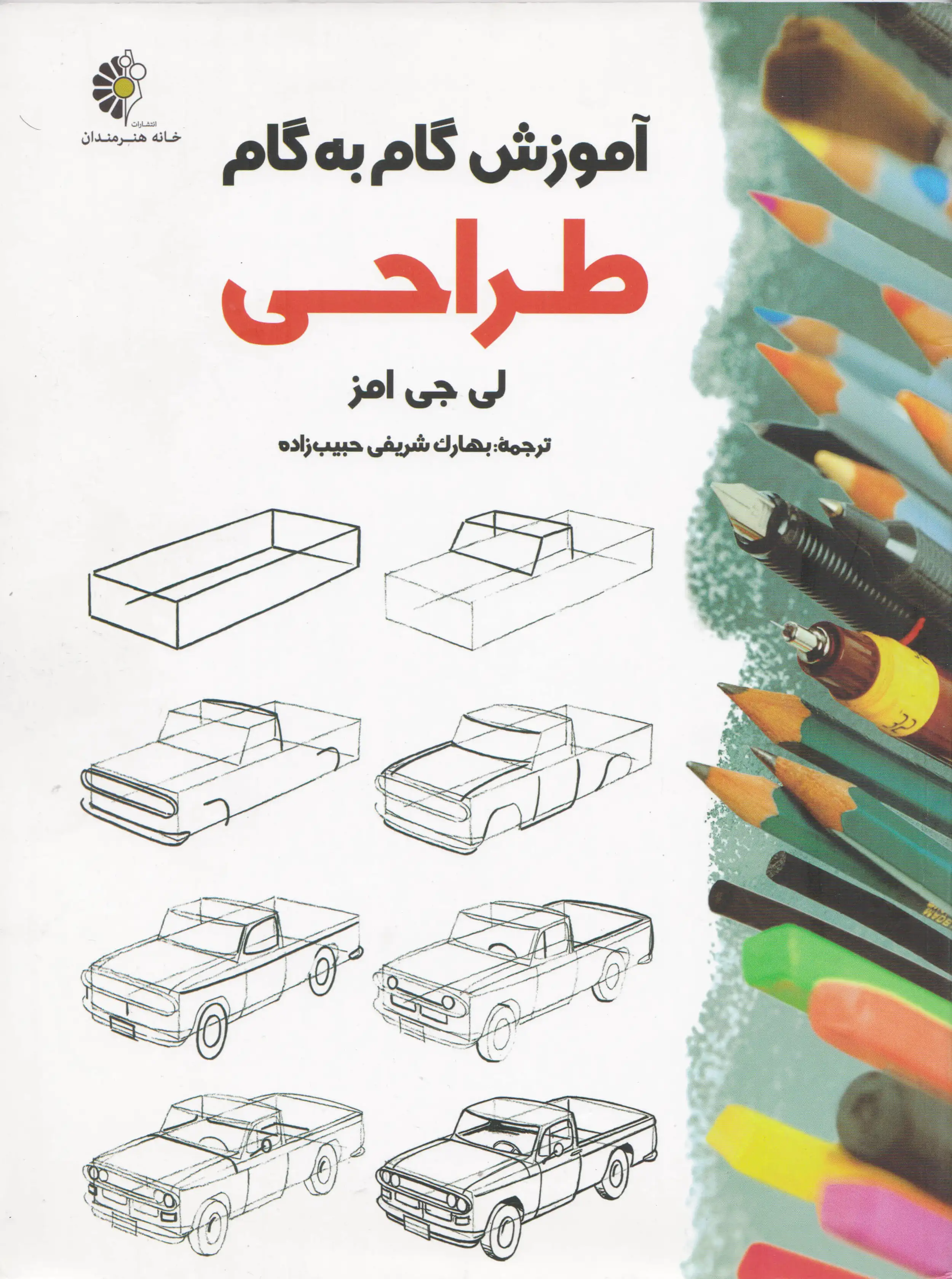 آموزش گام به گام طراحی