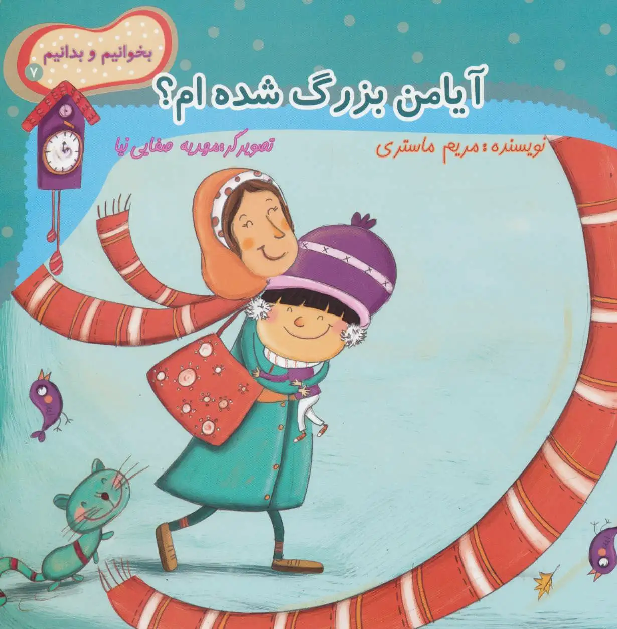 آیا من بزرگ شده ام؟