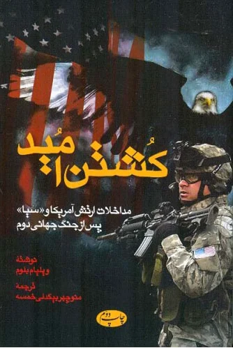 کشتن امید