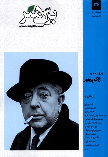مجله برگ هنر 36