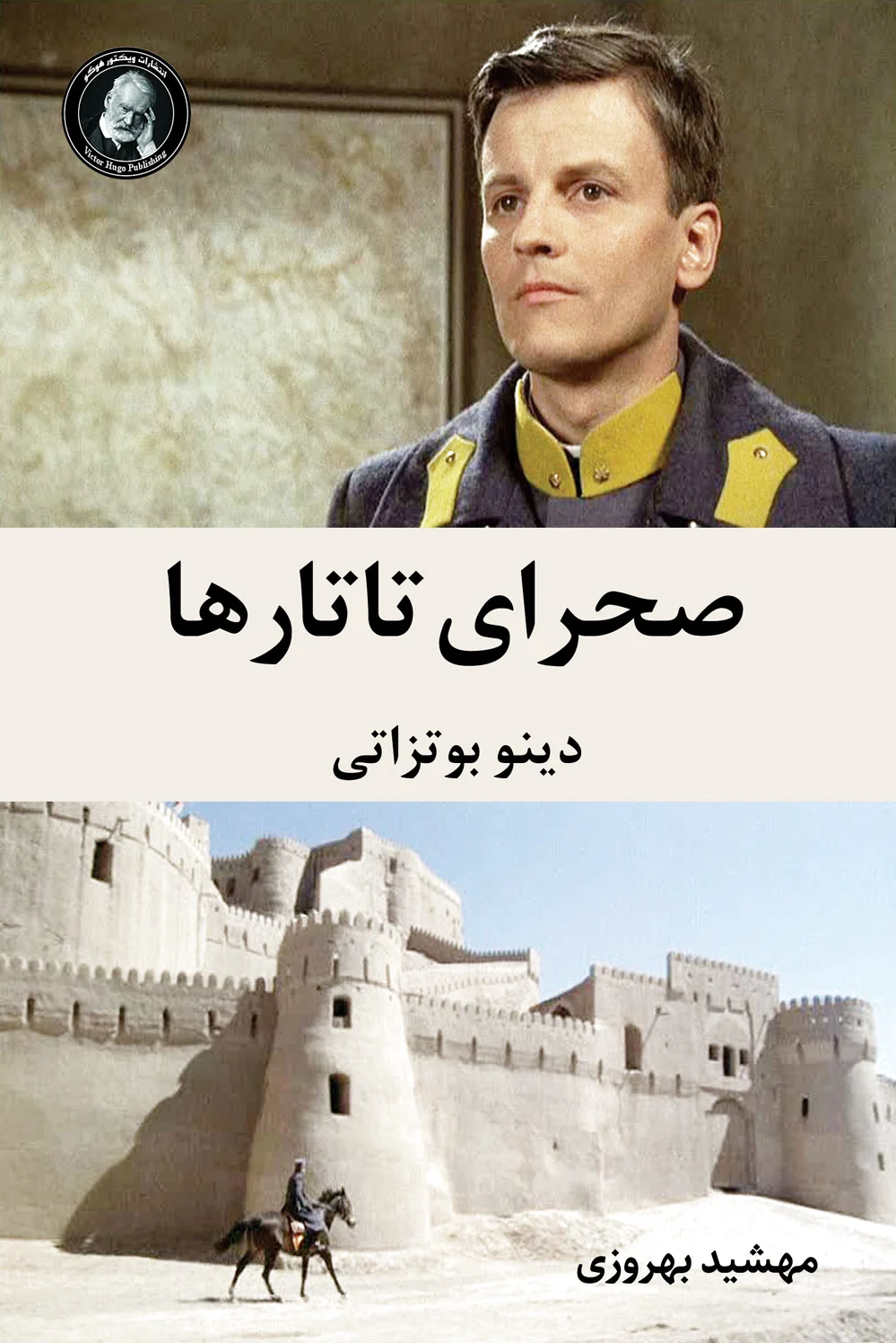 صحرای تاتارها
