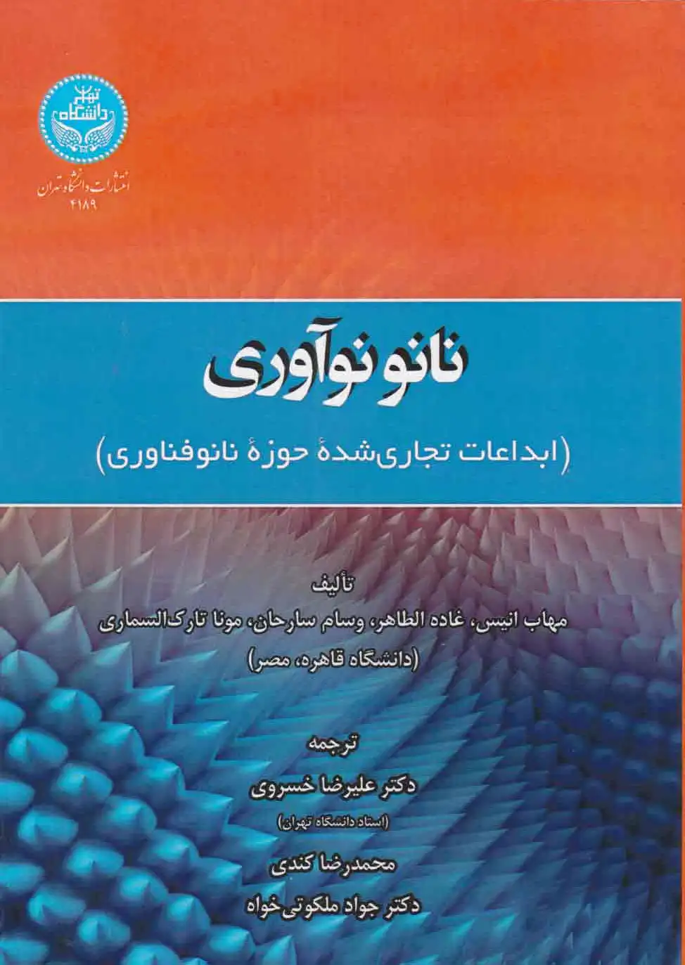 نانو نوآوری