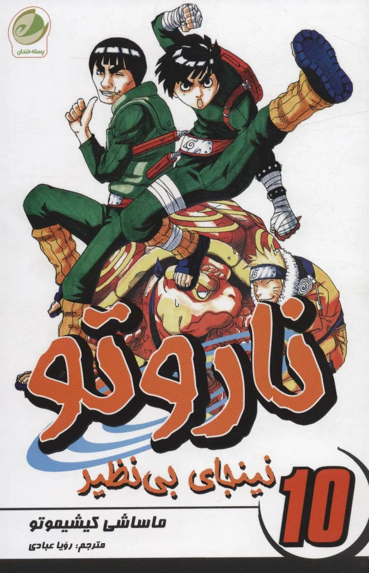 ناروتو 10