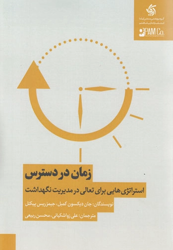 زمان در دسترس