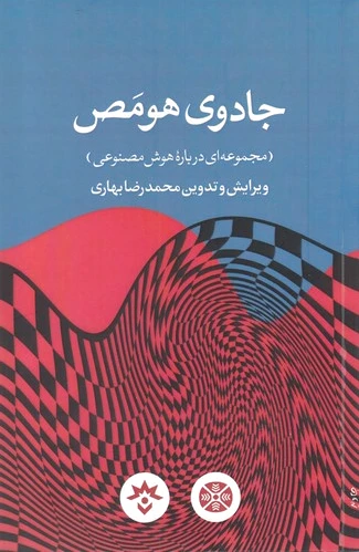 جادوی هومص