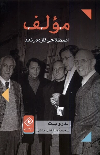 مولف