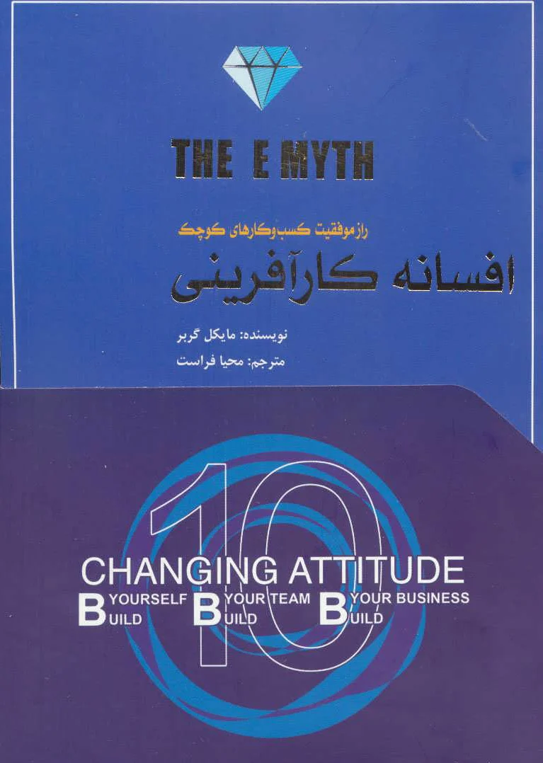 افسانه کارآفرینی