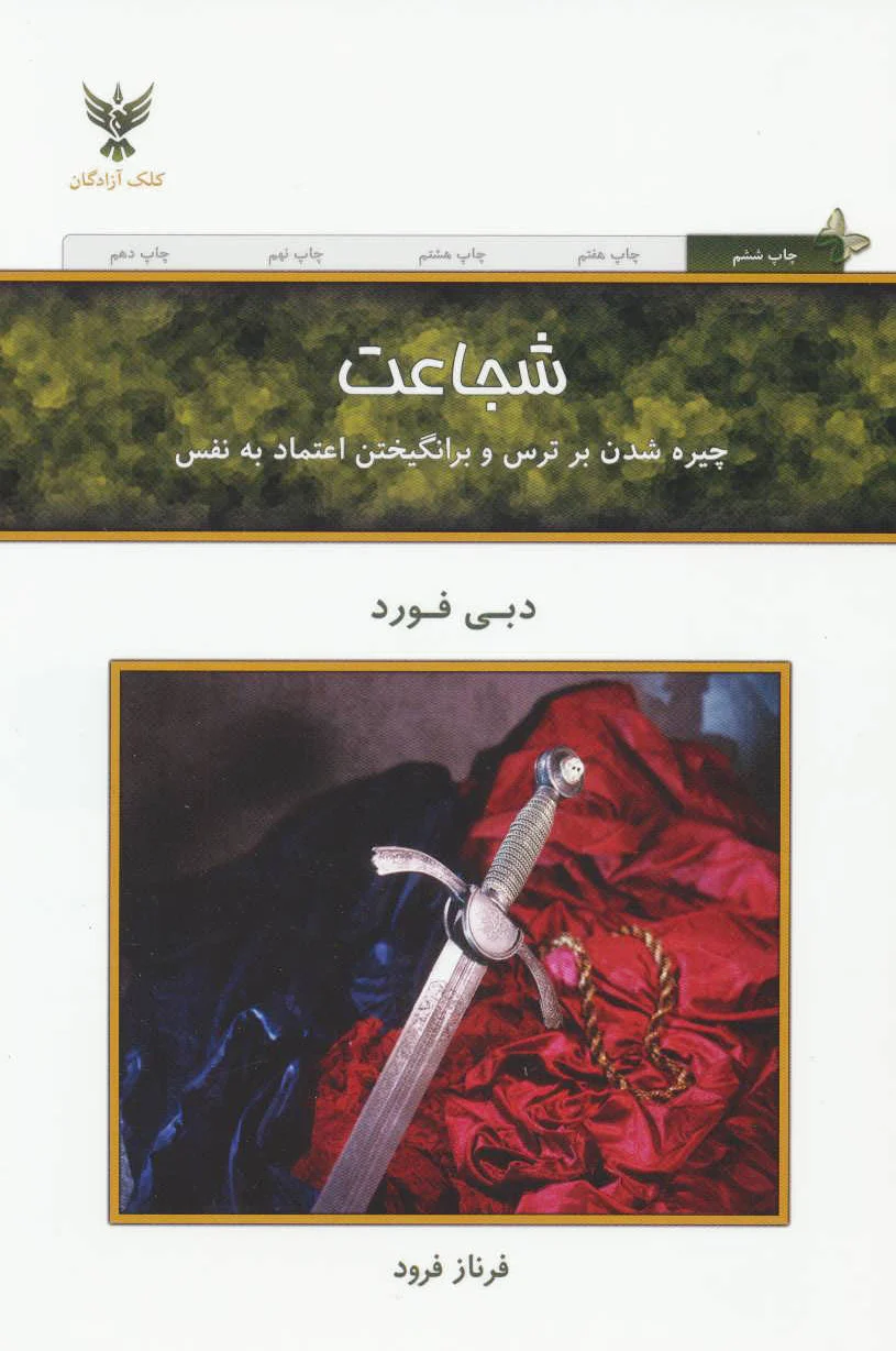 شجاعت