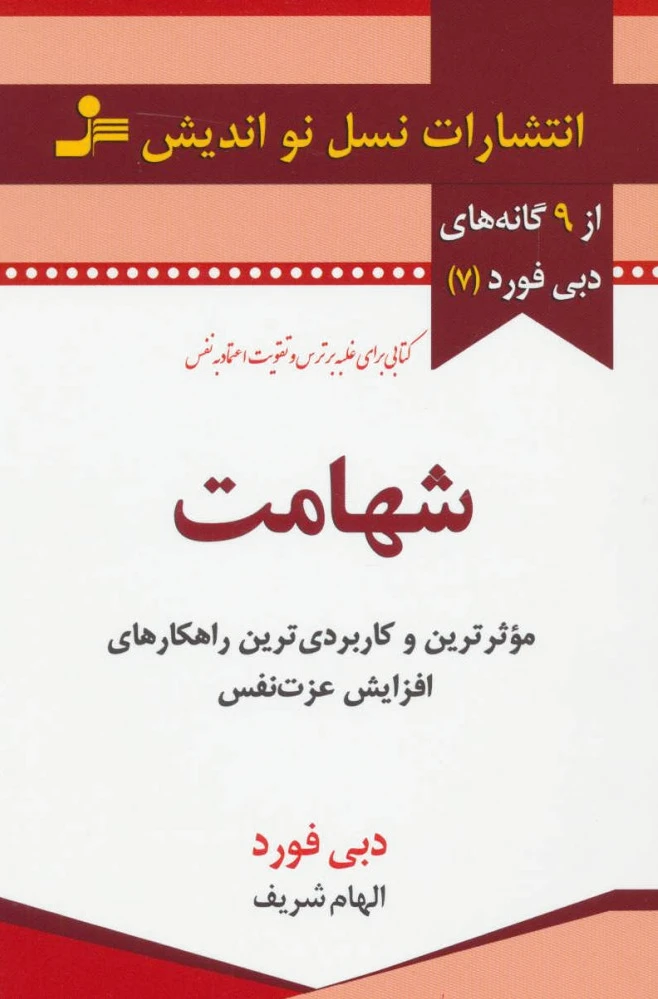 شهامت