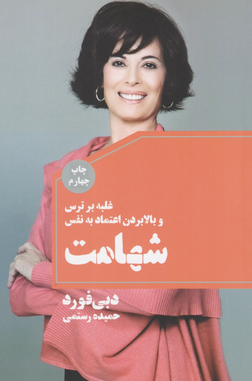 شهامت