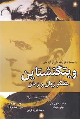 ویتگنشتاین