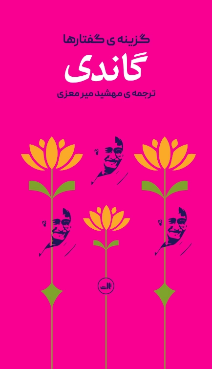گاندی