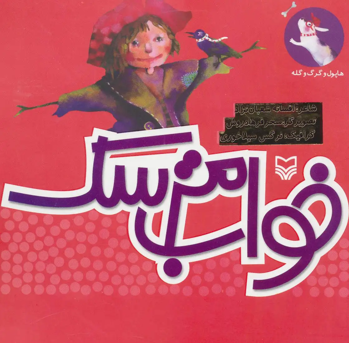 خواب مترسک