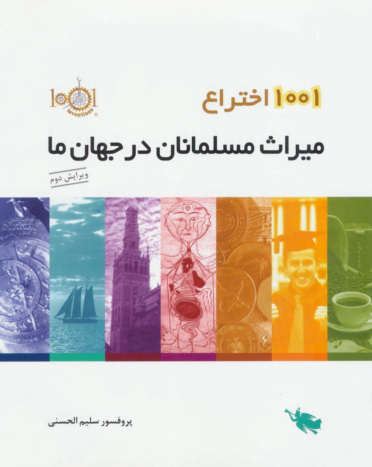 1001 اختراع