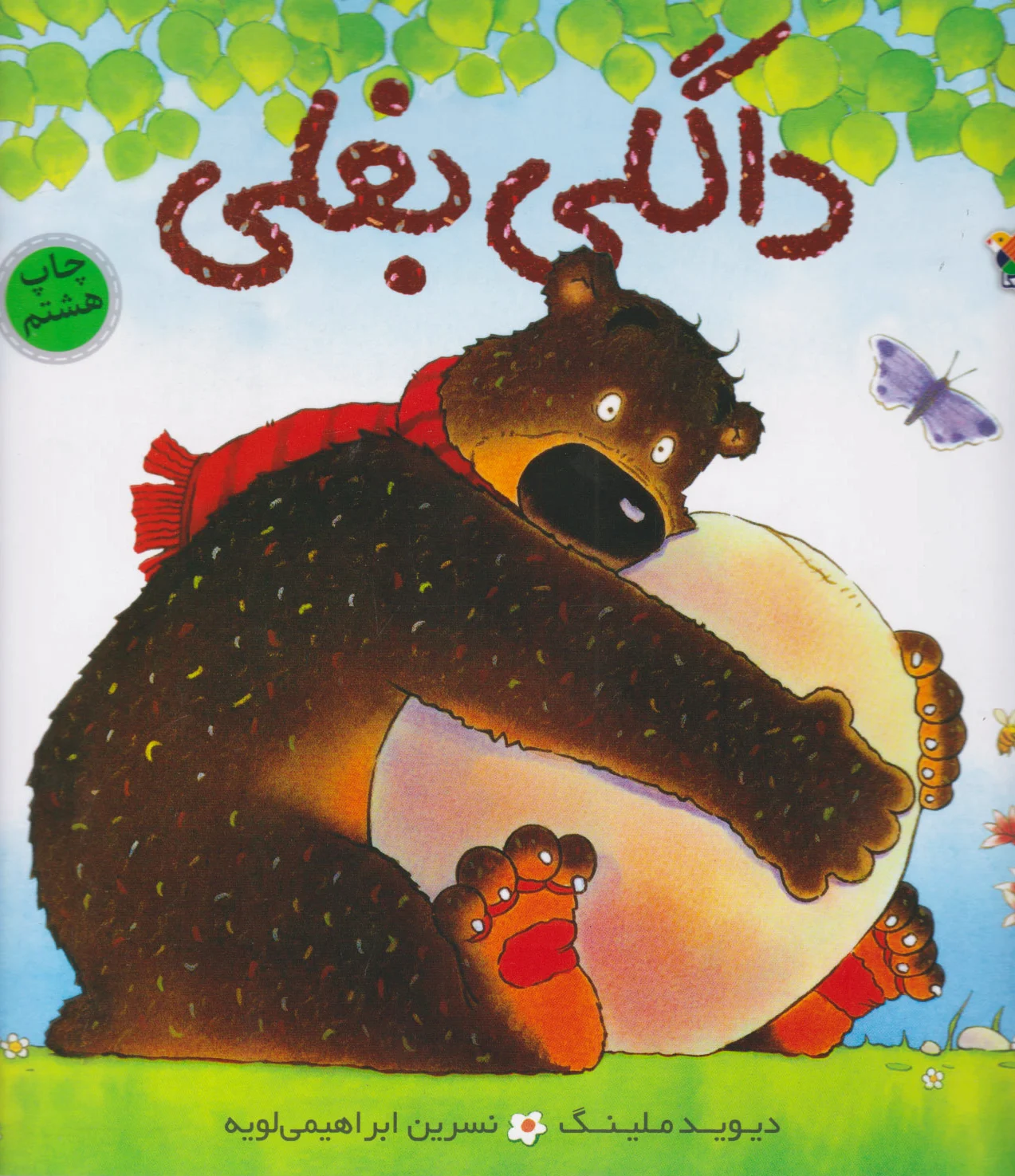 داگلی بغلی
