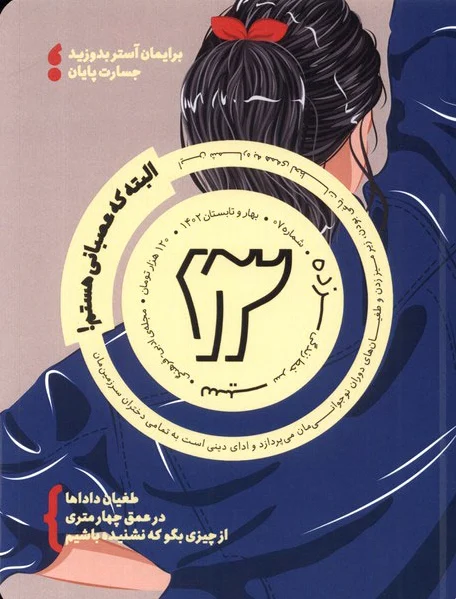 مجله سیزده 7
