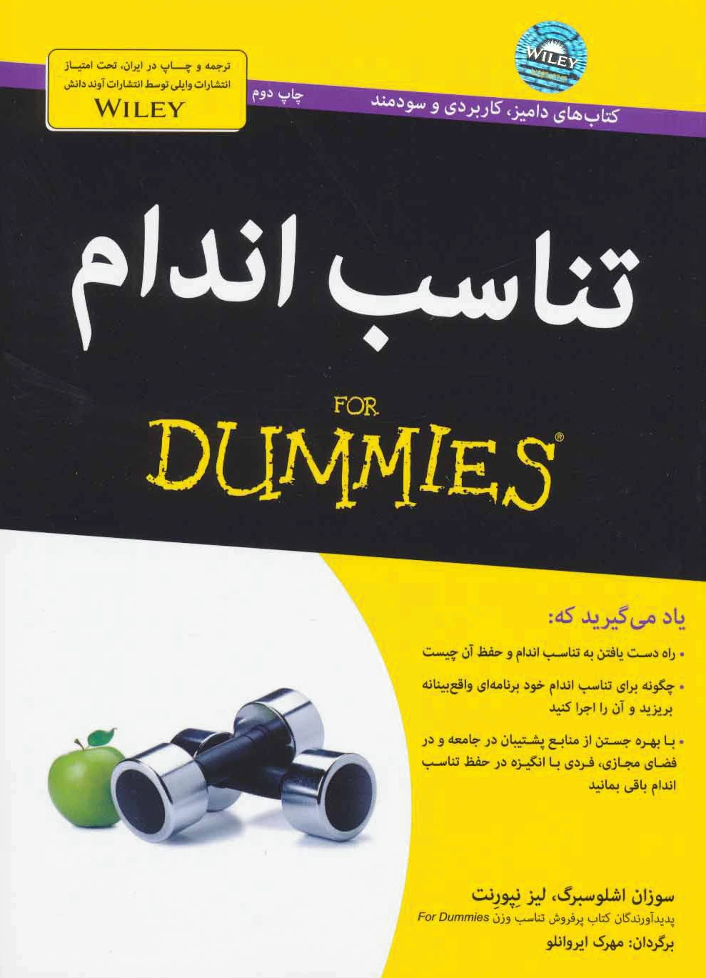 تناسب اندام