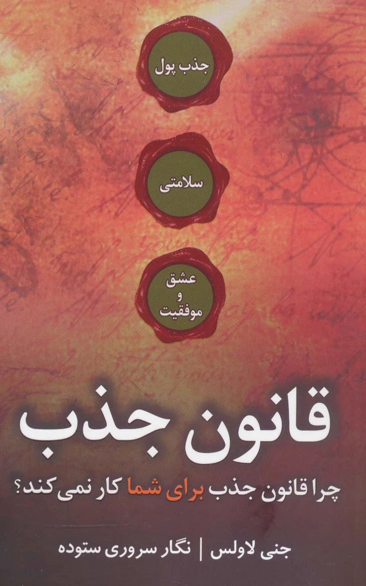 قانون جذب