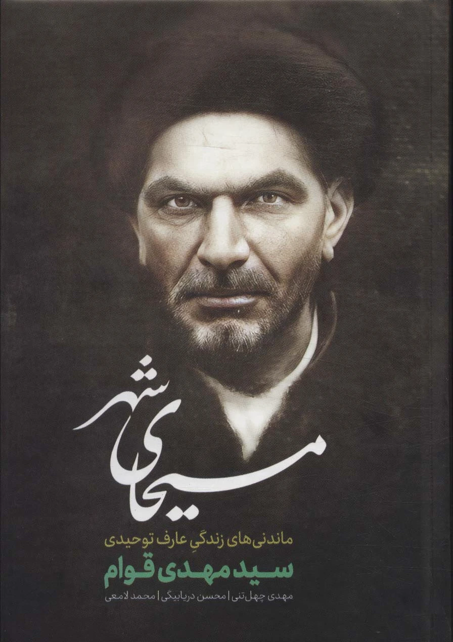 مسیحای شهر