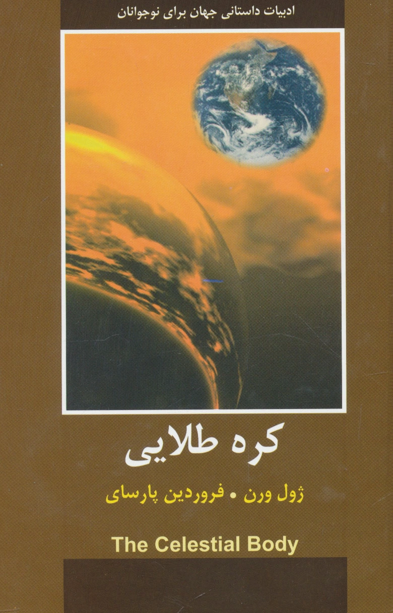 کره طلایی