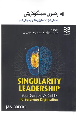 رهبری سینگولاریتی