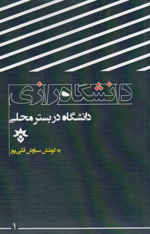 دانشگاه رازی