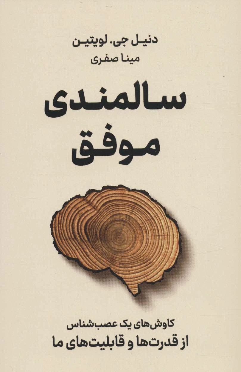 سالمندی موفق