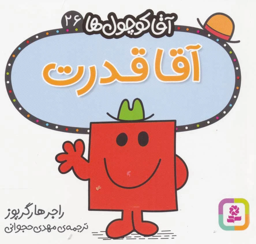آقا قدرت
