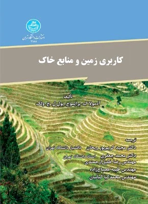 کاربری زمین و منابع خاک