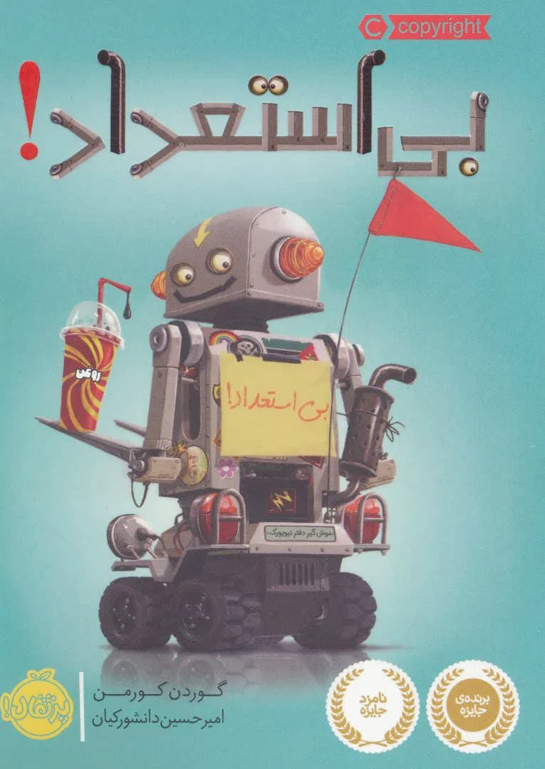 بی استعداد