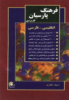 فرهنگ پارسیان - کاربردی