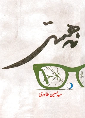نه هستی