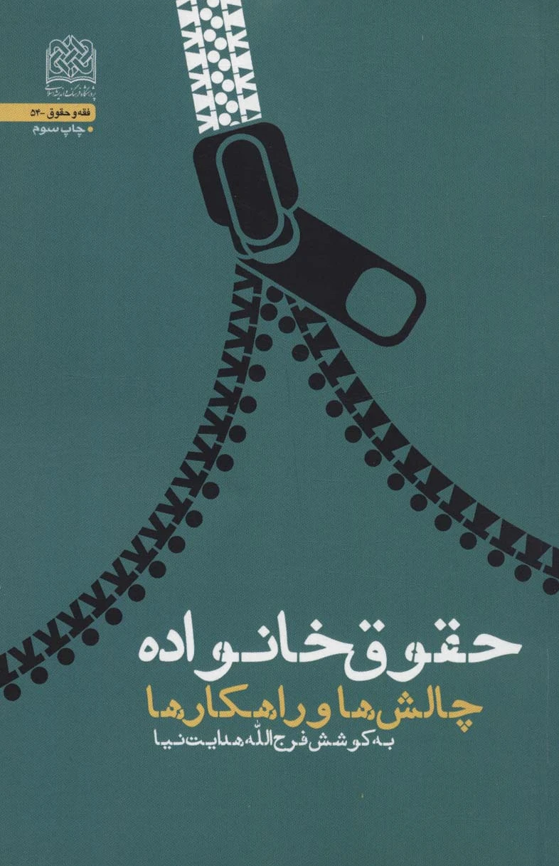 حقوق خانواده