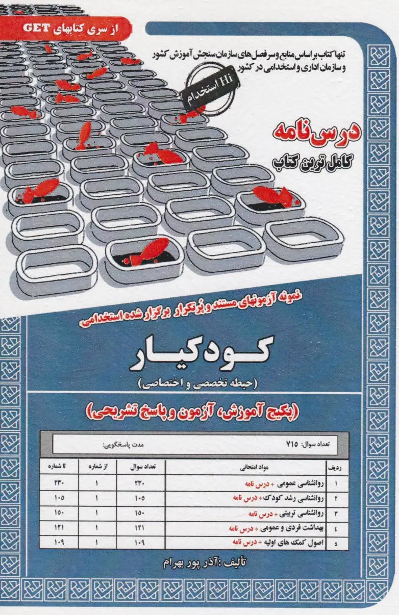 کودکیار