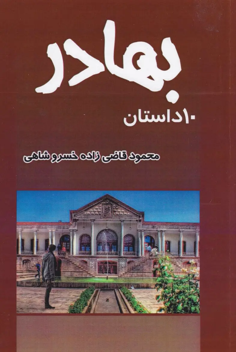 بهادر