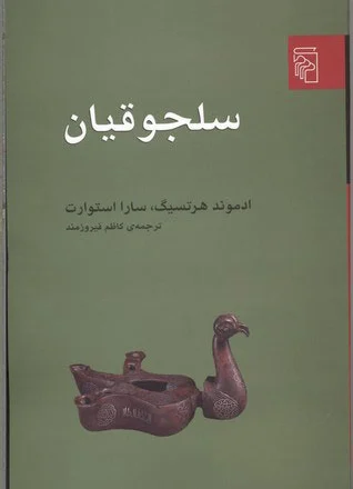 سلجوقیان