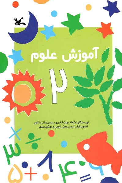 آموزش علوم (2)