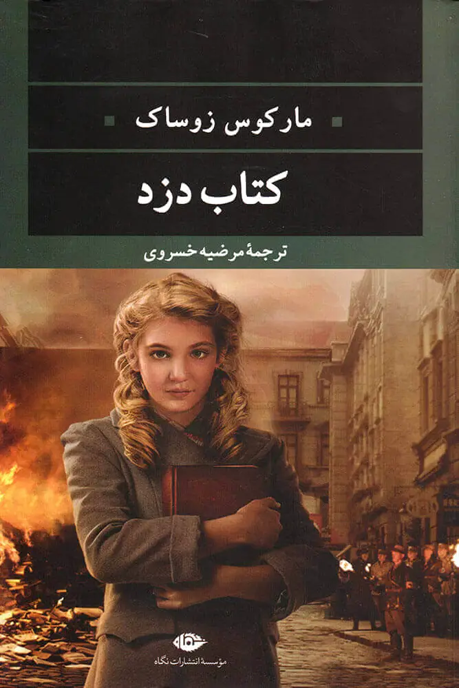 دزد