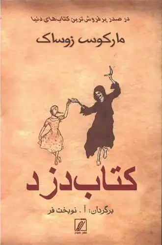 دزد