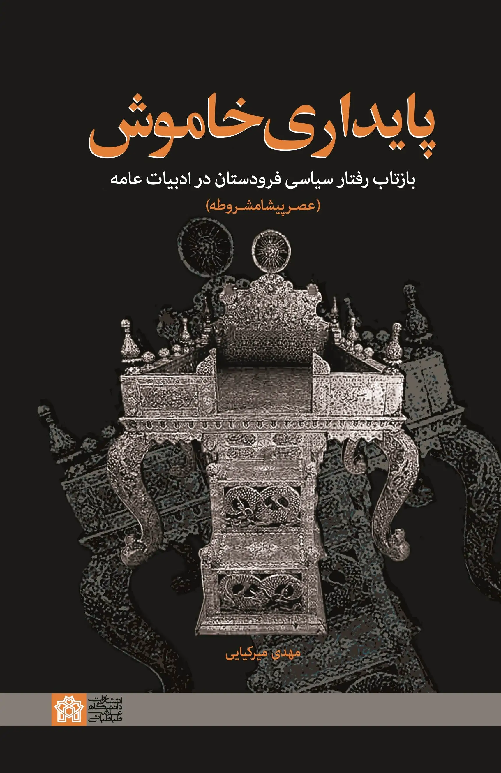 پایداری خاموش
