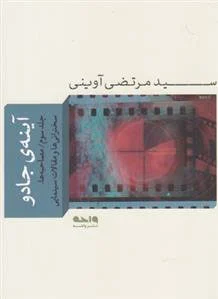 آینه ی جادو 3