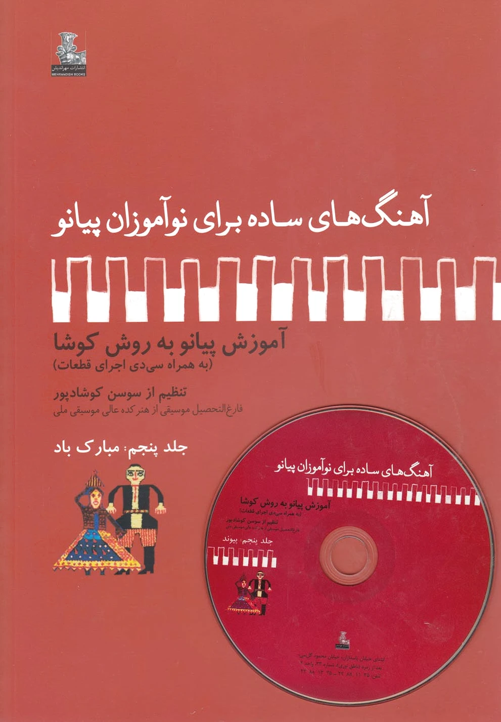 مبارک باد