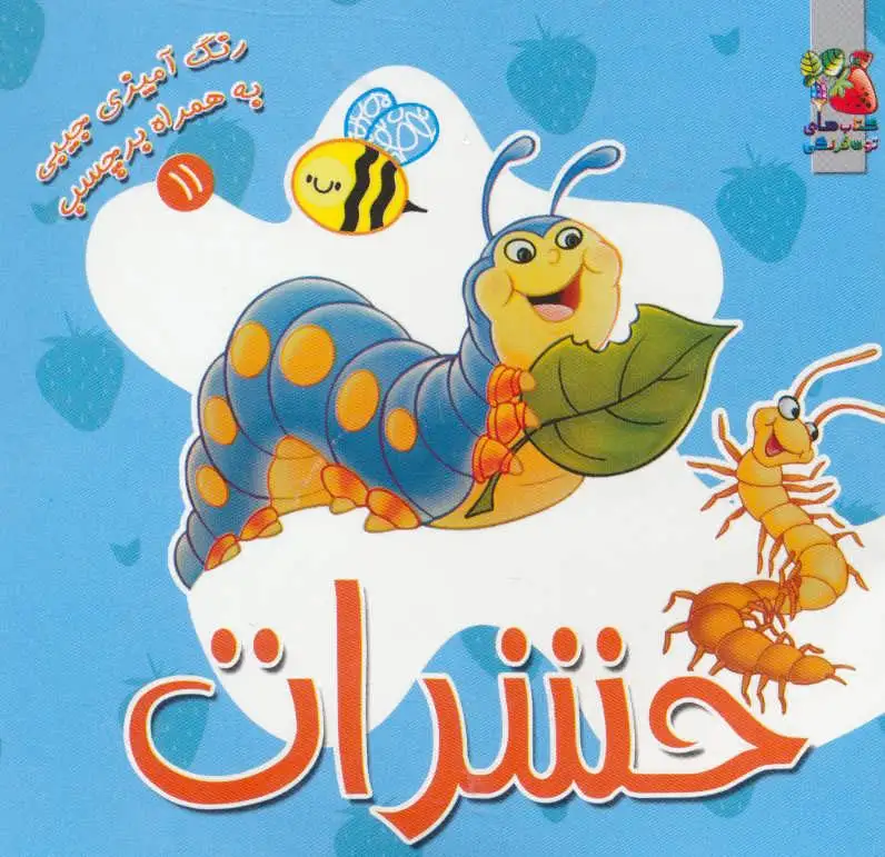 حشرات