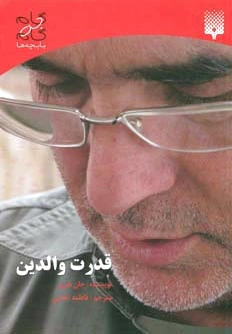 قدرت والدین