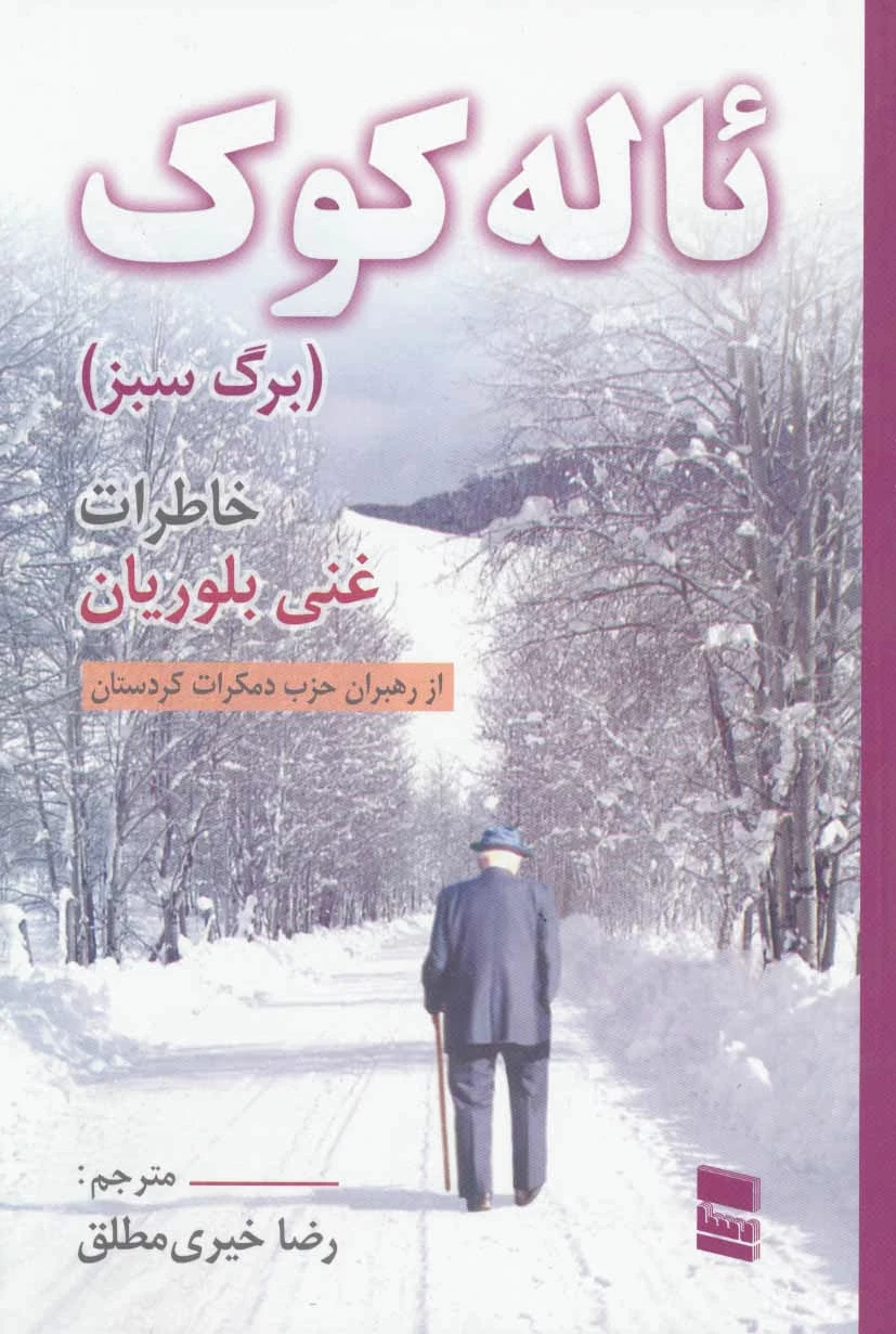 ئاله کوک